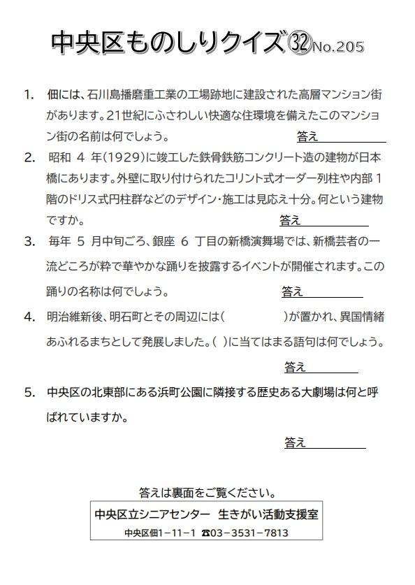  中央区ものしりクイズ　32