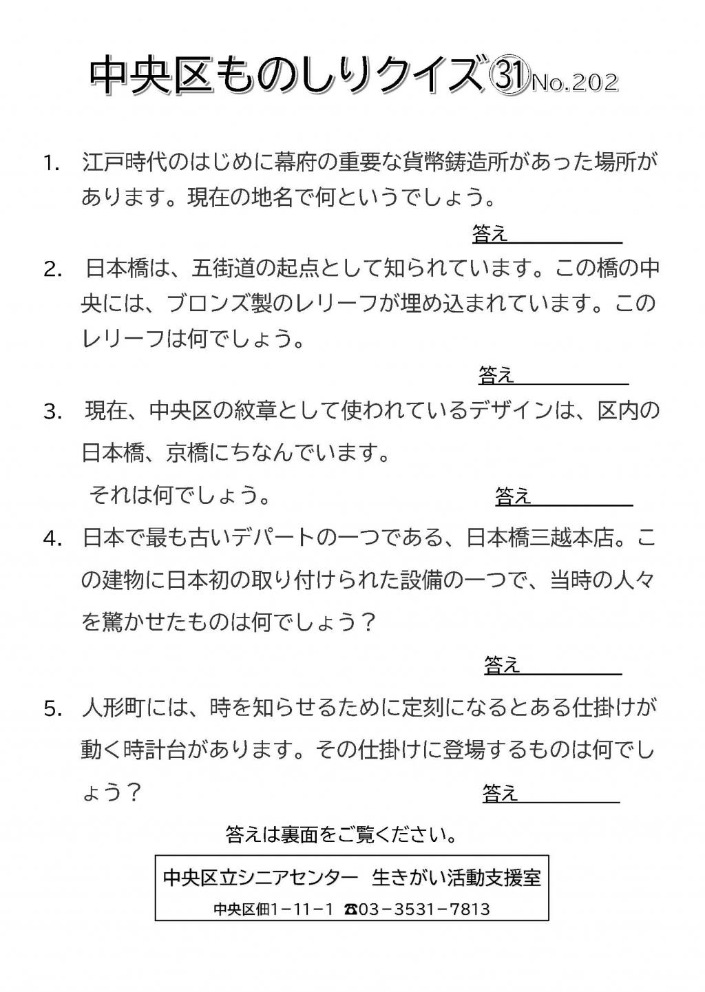  中央区ものしりクイズ　31