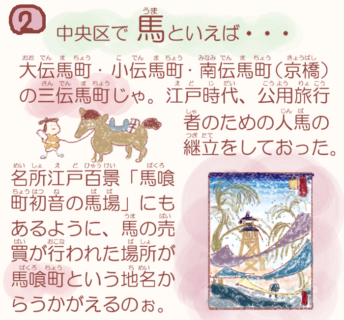  湊っ子ちゃん！ 111.馬込のだんなのニューイヤー！