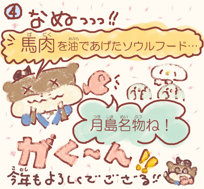  湊っ子ちゃん！ 111.馬込のだんなのニューイヤー！