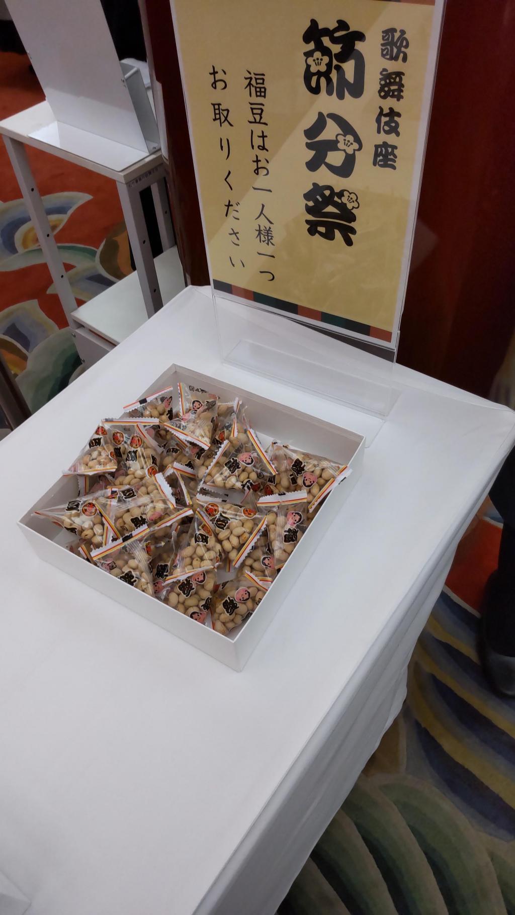  歌舞伎座の節分祭ー「猿若祭」50年　　二月歌舞伎