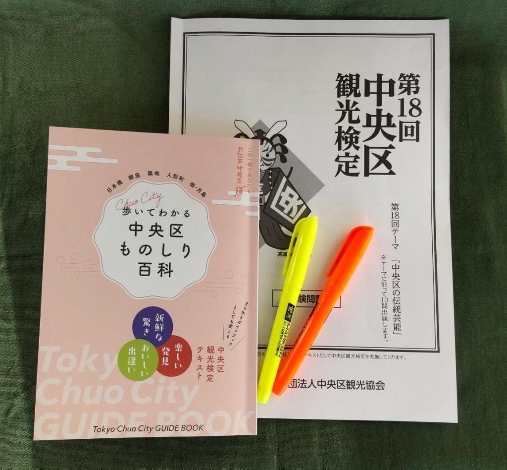 第18回中央区観光検定にも出題 中央FM『シーボルトがやって来る！ヤァ・ヤァ・ヤァ～江戸参府143日～』が、始まりました。