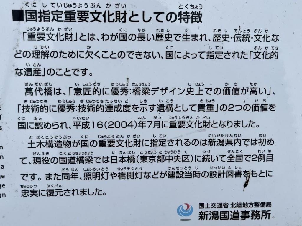  中央区の萬代橋をご紹介