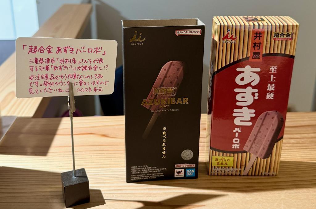  三重テラスで発見！　井村屋の「超合金あずきバーロボ」
