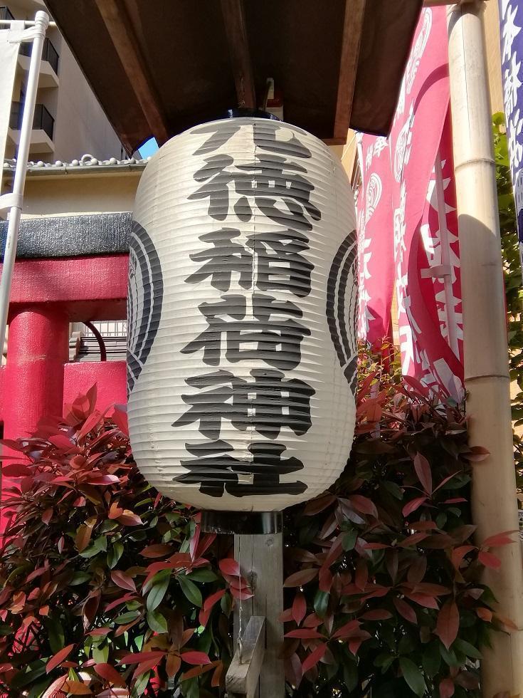 元徳稲荷神社・綱敷天満神社 神社の提灯　前編
　　～　中央区内の神社　まとめ　①　～