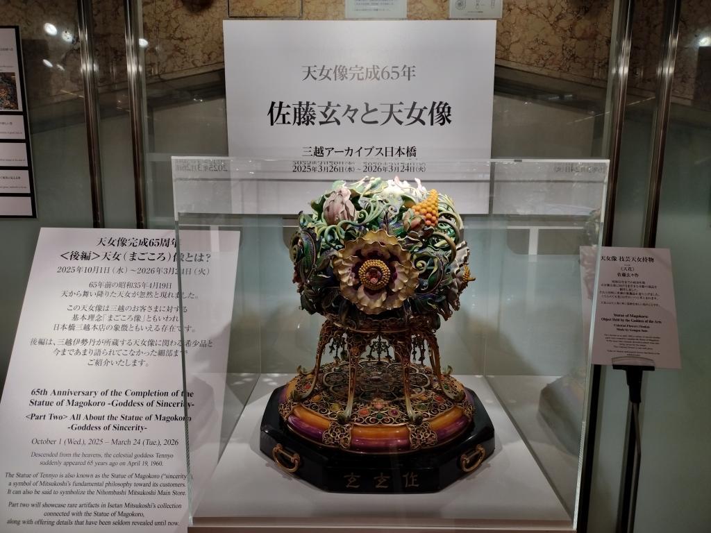  浮世絵に描かれた中央区の名所(6)　
～「浮絵駿河町呉服屋図」：歌川豊春～　

＆【三越アーカイブス日本橋】「佐藤玄々と天女像」展示（～3月24日(火)）