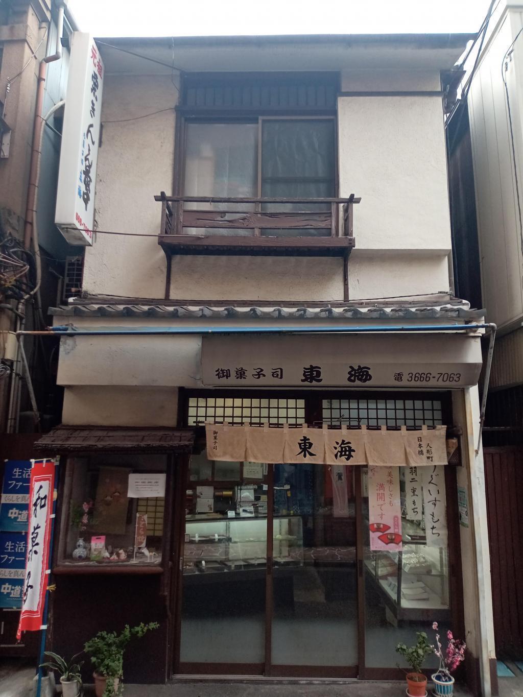  御菓子司「東海」のあんずワッフル