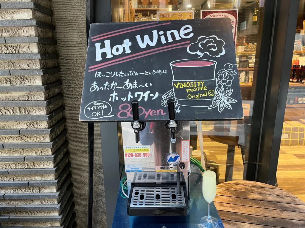  「推し活」の神社、福徳神社参拝に欠かせないのは、ヴィノシティ・マキシムのホットワイン