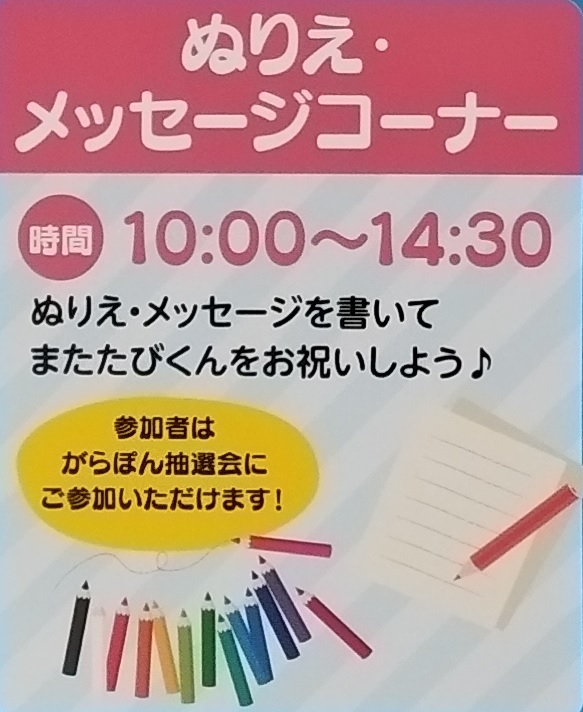  3月1日は、東京シティエアターミナルのマスコットキャラクターの誕生日です。3月7日（土）に、バースデーイベントが開催されます！