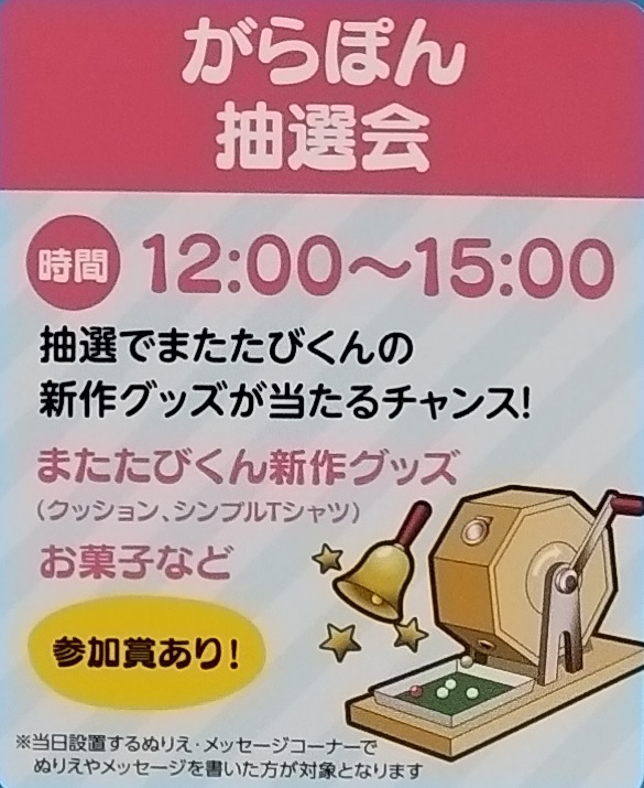  3月1日は、東京シティエアターミナルのマスコットキャラクターの誕生日です。3月7日（土）に、バースデーイベントが開催されます！