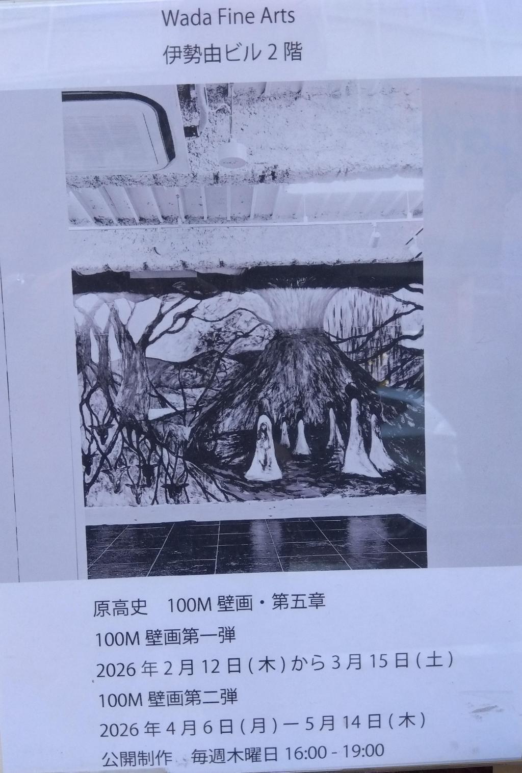 銀座伊勢由ビルの２階にギャラリーWada Fine Arts
 Wada Fine Arts 銀座伊勢由ビル 銀座15番街という銀座の情報誌
