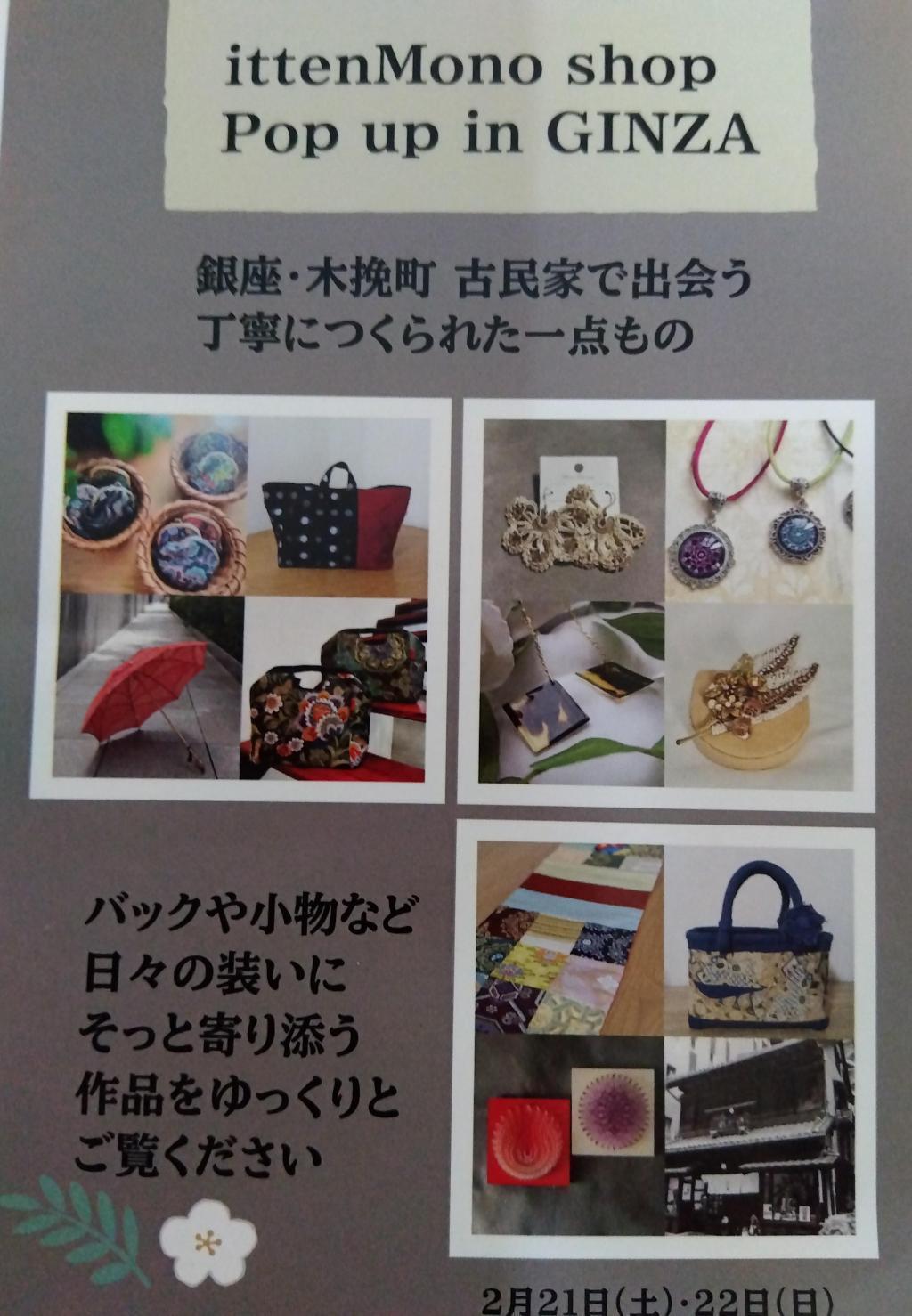 ここにしかない一点もの　 ittenMono shop at kobiki  gallery 、次回は3/27 3/28 