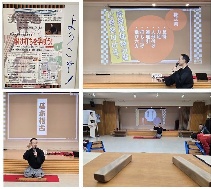  「歌舞伎を音で盛り上げる　付け打ちうち教室」開催されました。