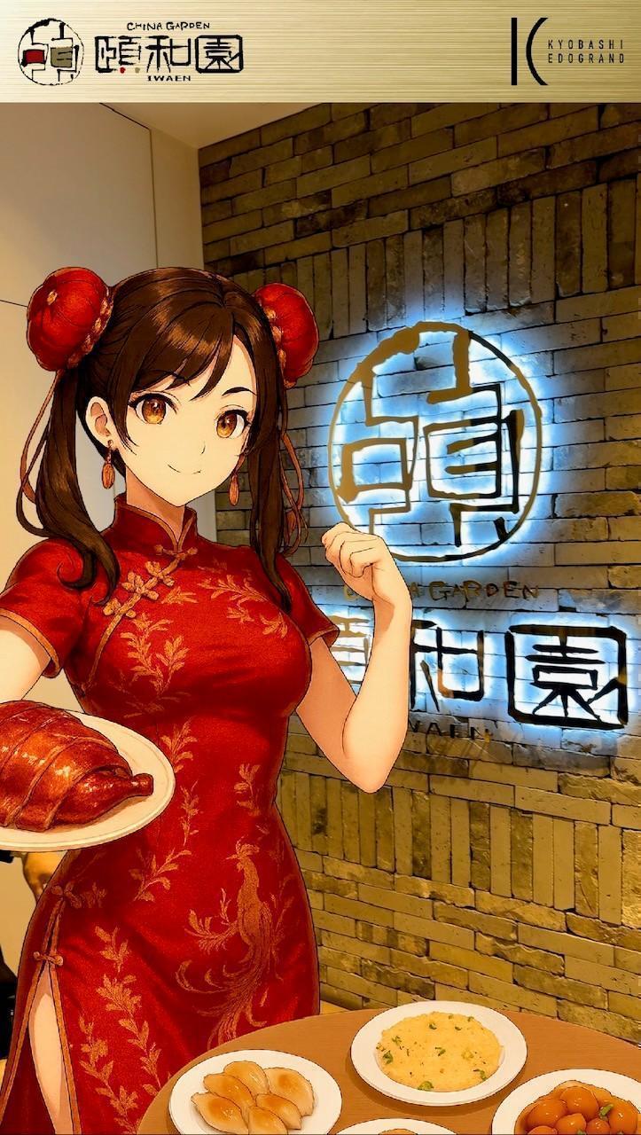 看板娘がお出迎え！？（期間限定AR） 京橋の春を中華で満喫　
頤和園　京橋エドグラン店