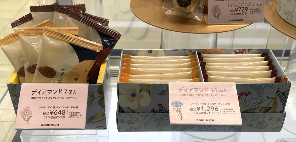 ホワイトデーギフト
左：　ディアマンド　７個入　６４８円
右：　ディアマンド　１４個入　１,２９６円 White Day Gift
　ブールミッシュさんのホワイトデーギフト
　　～　ブールミッシュ　銀座本店　～