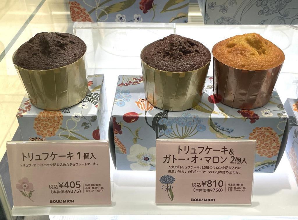 ホワイトデーギフト
左：　トリュフケーキ　１個入　４０５円
右：　トリュフケーキ＆ガトー・オ・マロン　２個入　８１０円 White Day Gift
　ブールミッシュさんのホワイトデーギフト
　　～　ブールミッシュ　銀座本店　～