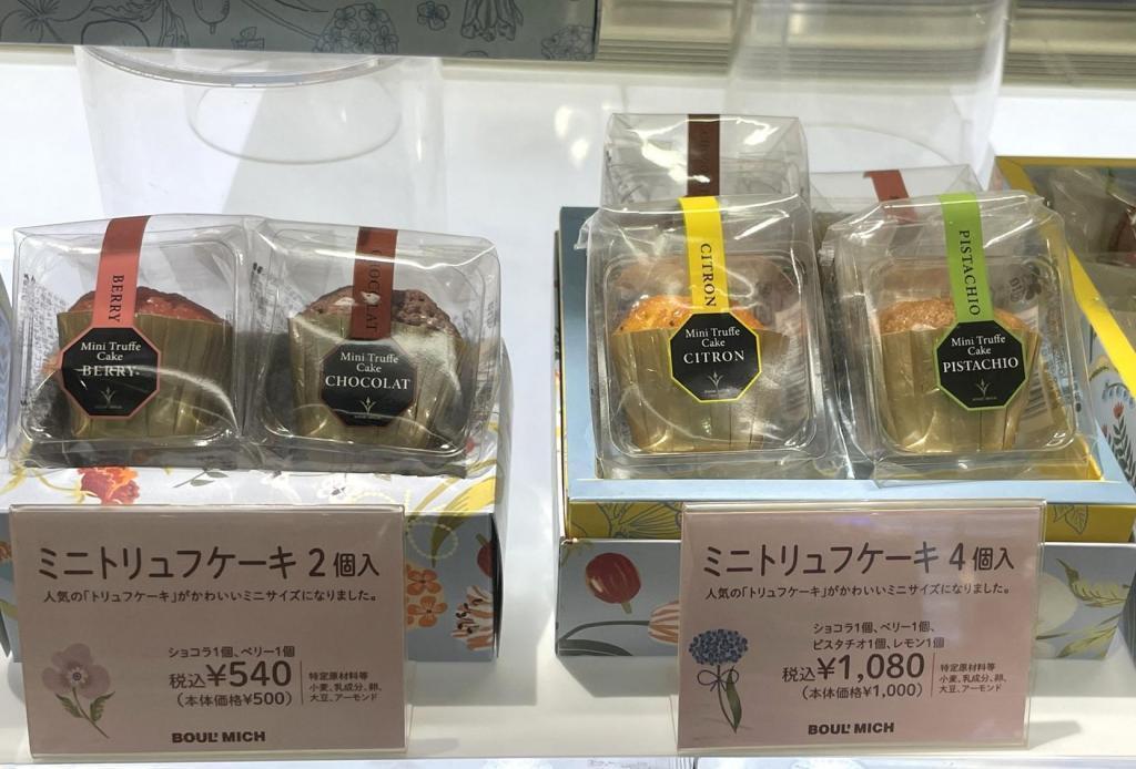 ホワイトデーギフト
左：　ミニトリュフケーキ　２個入　５４０円
右：　ミニトリュフケーキ　４個入　１,０８０円 White Day Gift
　ブールミッシュさんのホワイトデーギフト
　　～　ブールミッシュ　銀座本店　～
