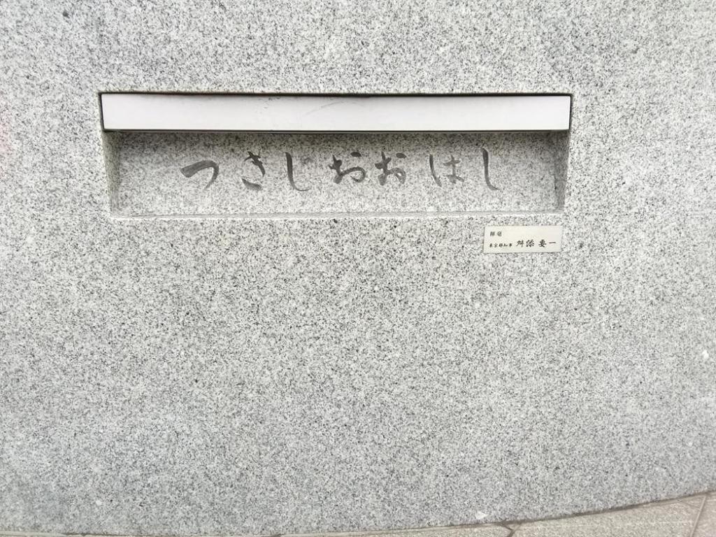  東京タワーと東京スカイツリーを求めて
　隅田川９橋を遡上します　①
　　～　築地大橋　～