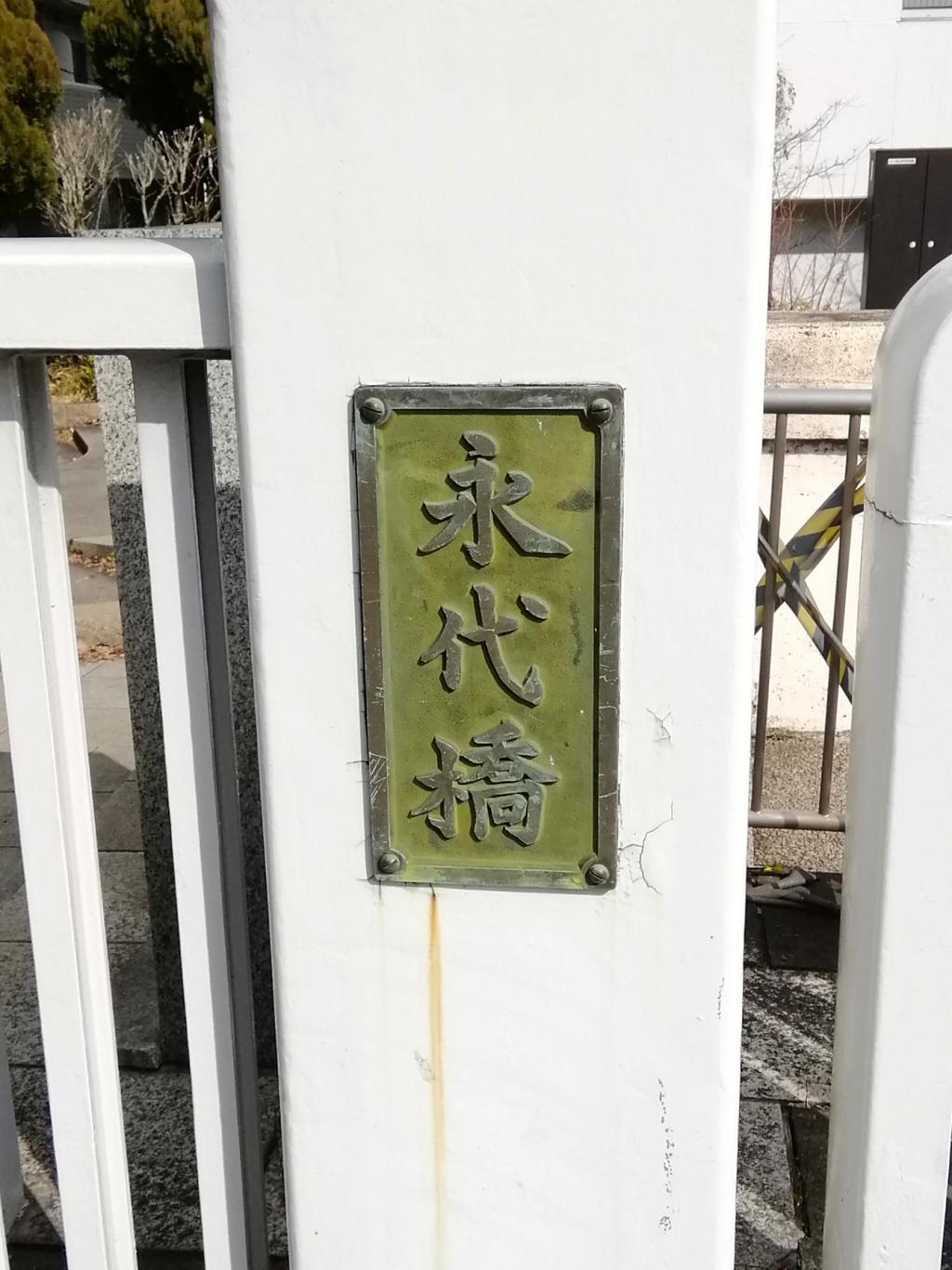  東京タワーと東京スカイツリーを求めて
　隅田川９橋を遡上します　⑤
　　～　永代橋　～