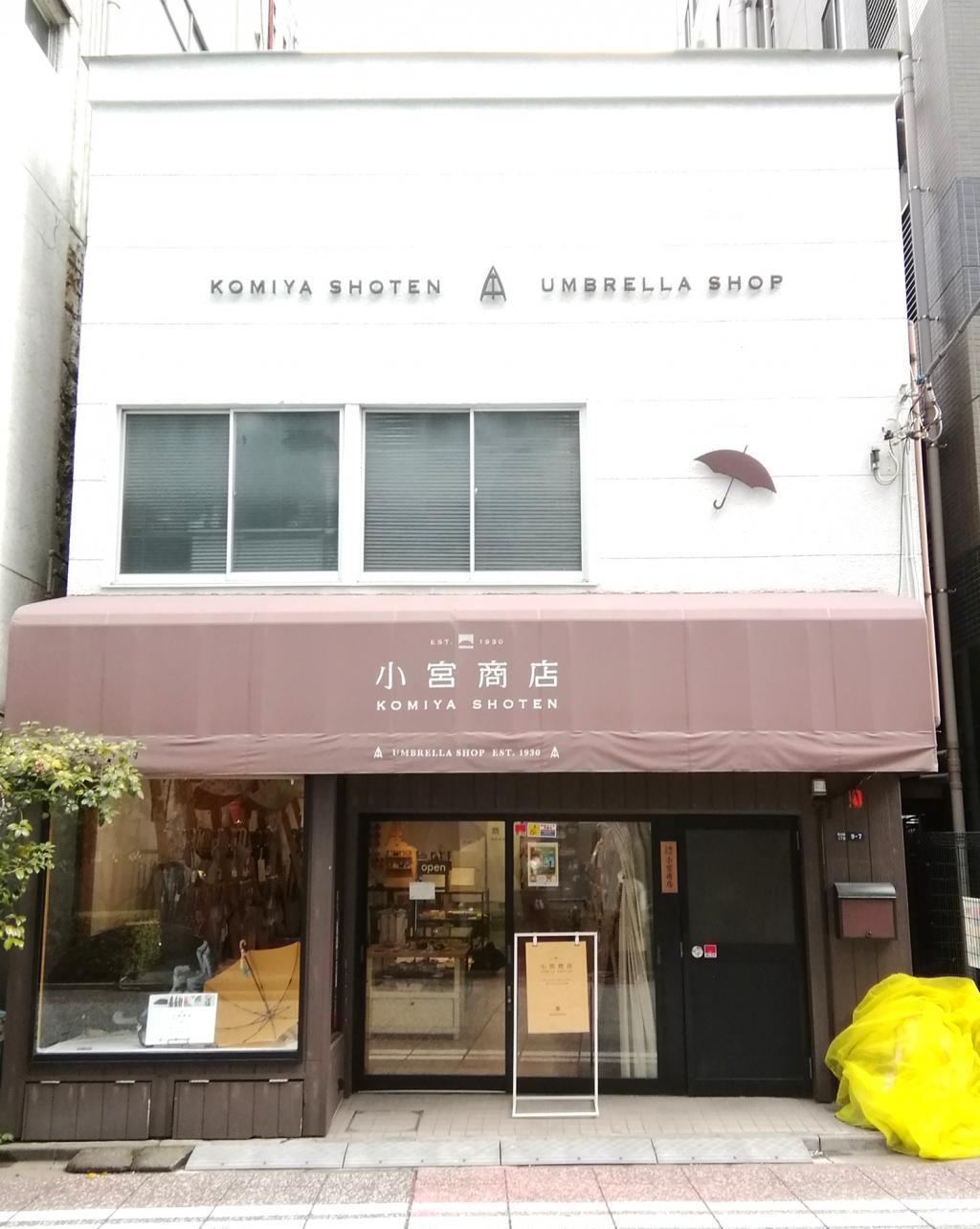 小宮商店　東日本橋ショップ 手しごとの傘、いかが？　①
　～　小宮商店　～