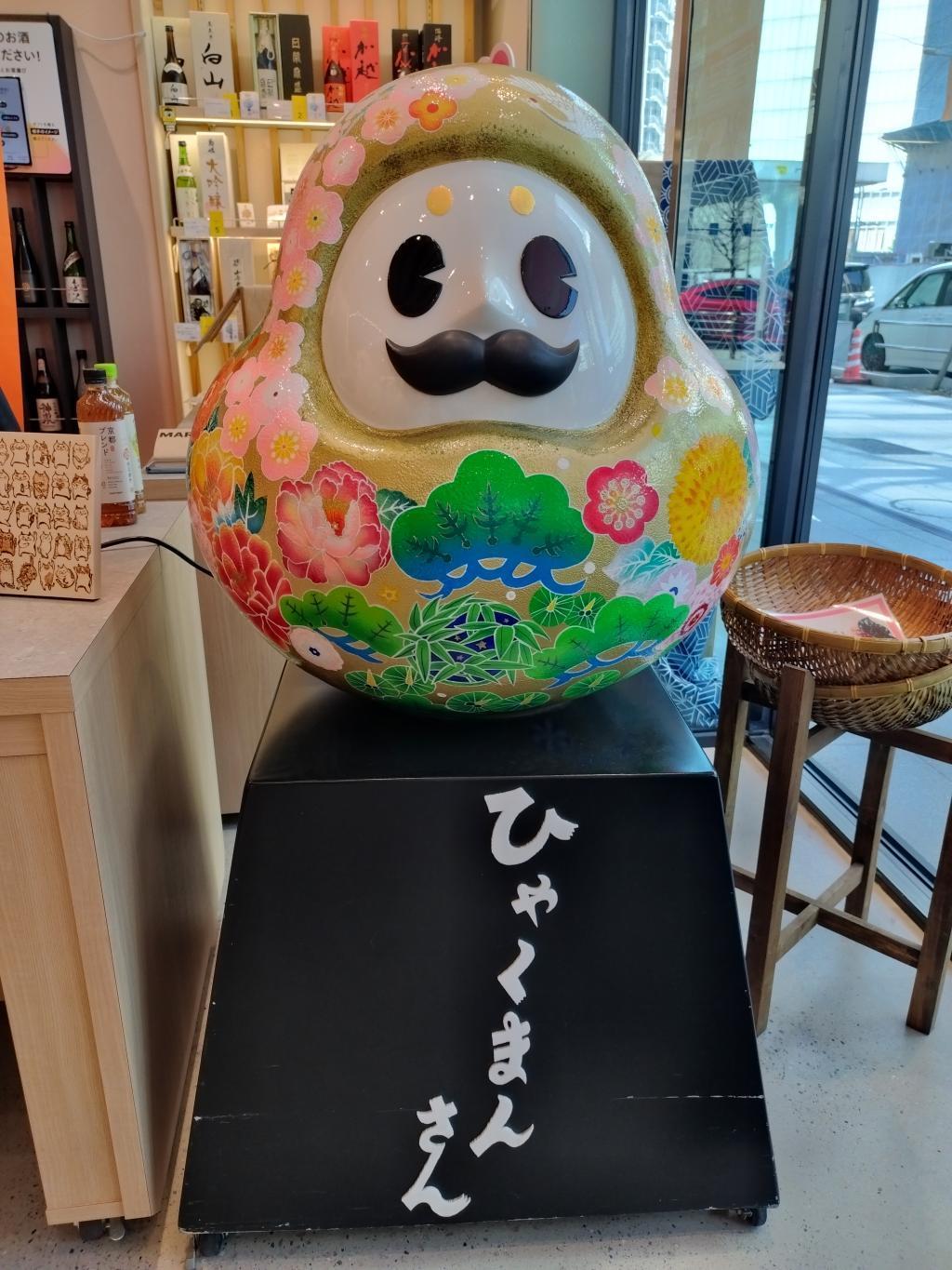 「八重洲いしかわテラス」　オープン2周年記念イベント 【3月7日（土）～9日（月）開催！】　“旅するように楽しむ石川”　石川県アンテナショップ「八重洲いしかわテラス」　オープン2周年記念イベント