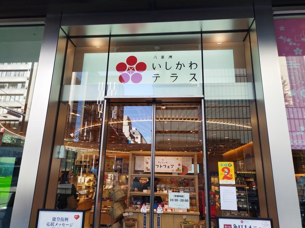  【3月7日（土）～9日（月）開催！】　“旅するように楽しむ石川”　石川県アンテナショップ「八重洲いしかわテラス」　オープン2周年記念イベント