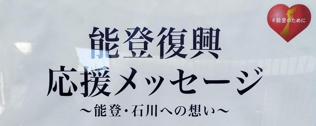  【3月7日（土）～9日（月）開催！】　“旅するように楽しむ石川”　石川県アンテナショップ「八重洲いしかわテラス」　オープン2周年記念イベント