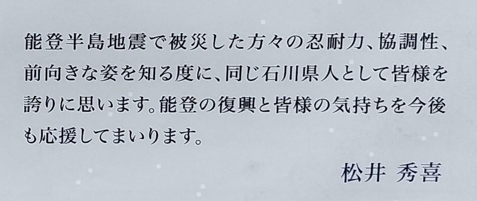  【3月7日（土）～9日（月）開催！】　“旅するように楽しむ石川”　石川県アンテナショップ「八重洲いしかわテラス」　オープン2周年記念イベント