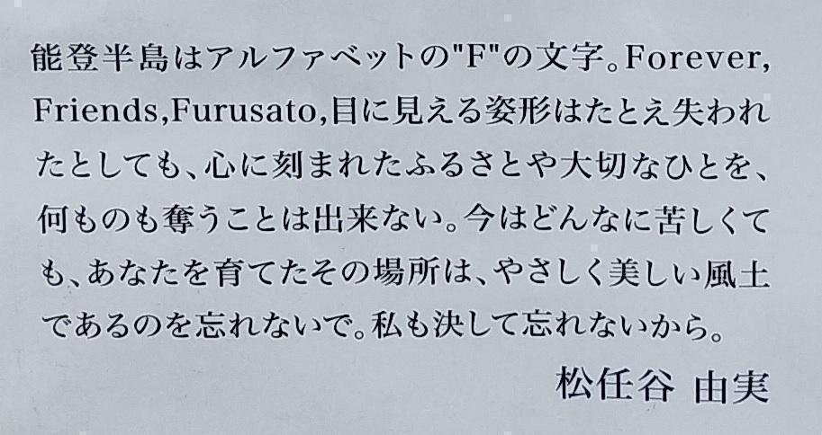  【3月7日（土）～9日（月）開催！】　“旅するように楽しむ石川”　石川県アンテナショップ「八重洲いしかわテラス」　オープン2周年記念イベント