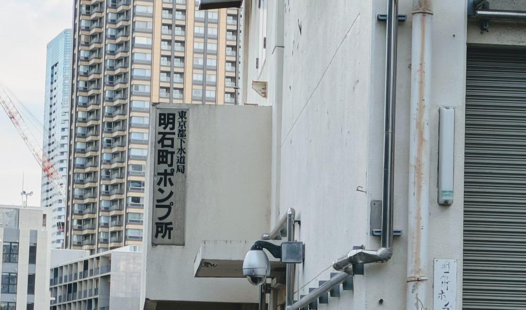  ”築地川”　の名を冠した公園余話　あかつき公園