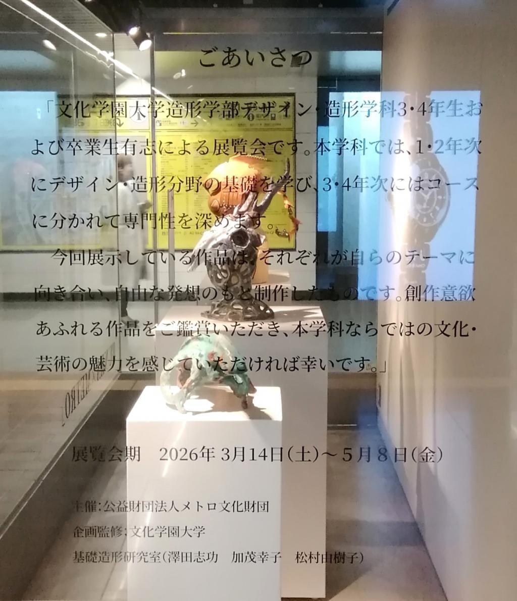 ごあいさつ 「BUNKA　×　METRO」展
　　～　メトロ銀座ギャラリー　～