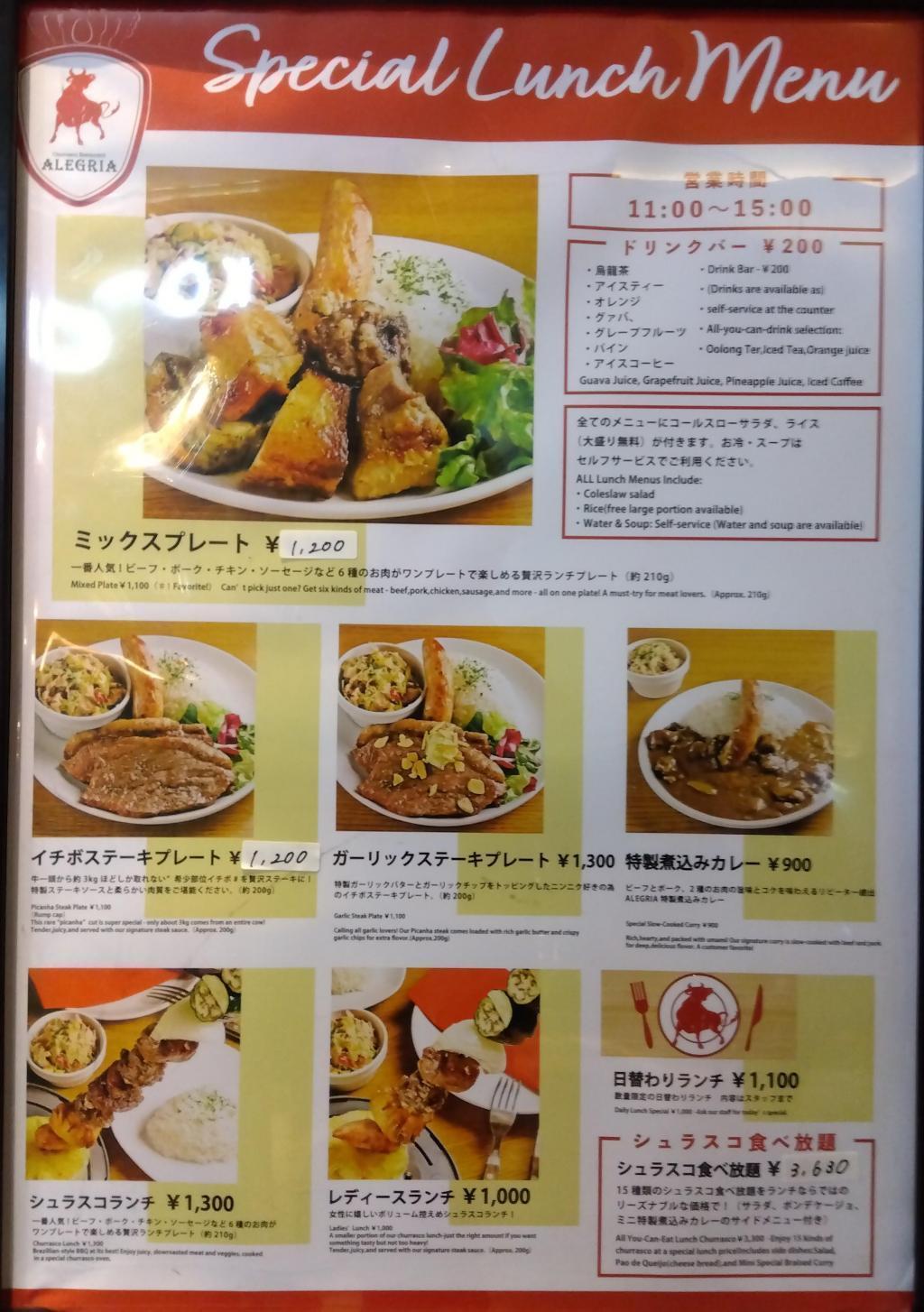 充実したスペシャル ランチ メニュー Churrasco Restaurant ALEGLIA  at コレド室町２
