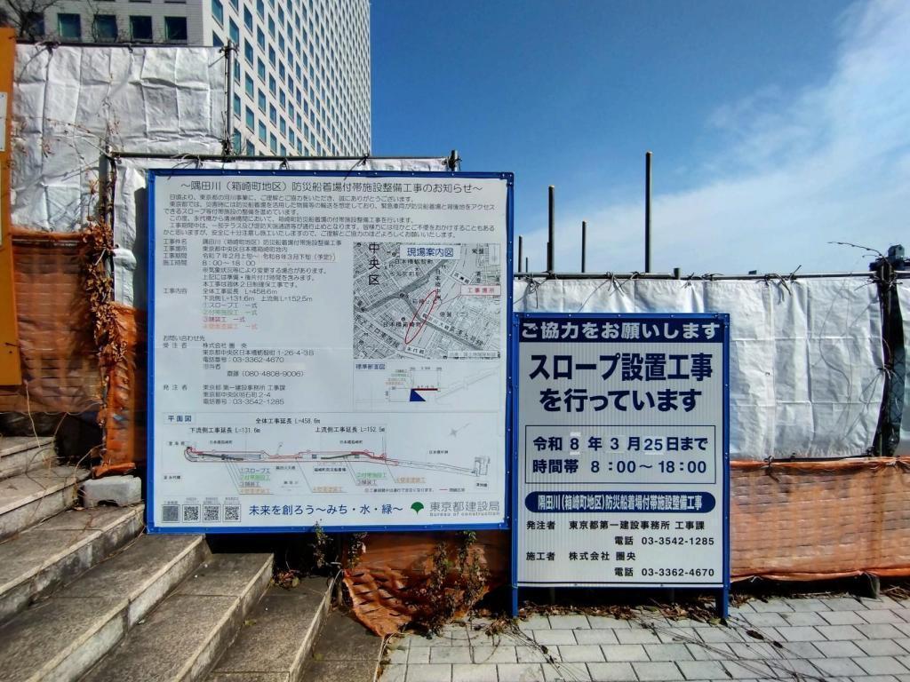  箱崎地区、隅田川河岸の工事