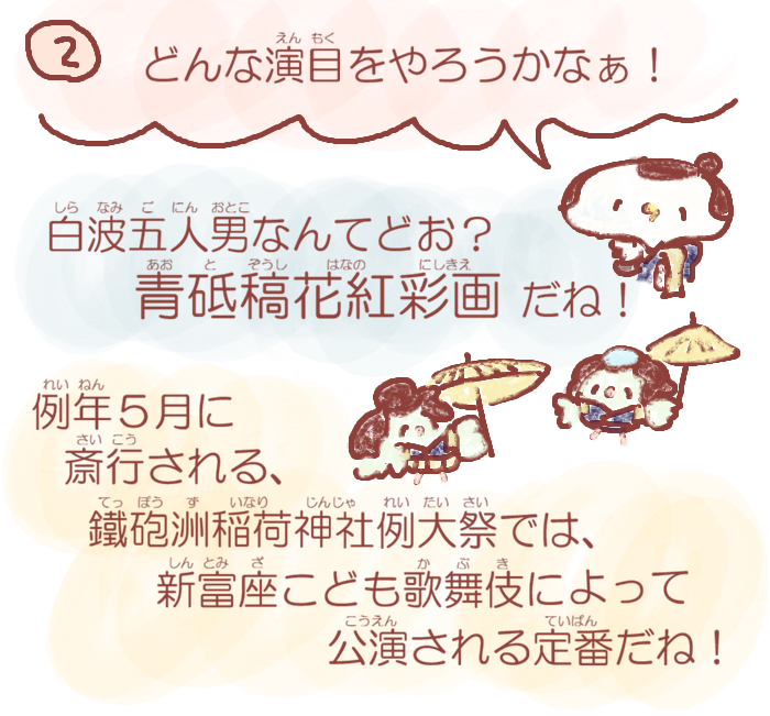  湊っ子ちゃん！ 113.湊っ子一座をやろう！