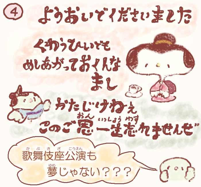  湊っ子ちゃん！ 113.湊っ子一座をやろう！