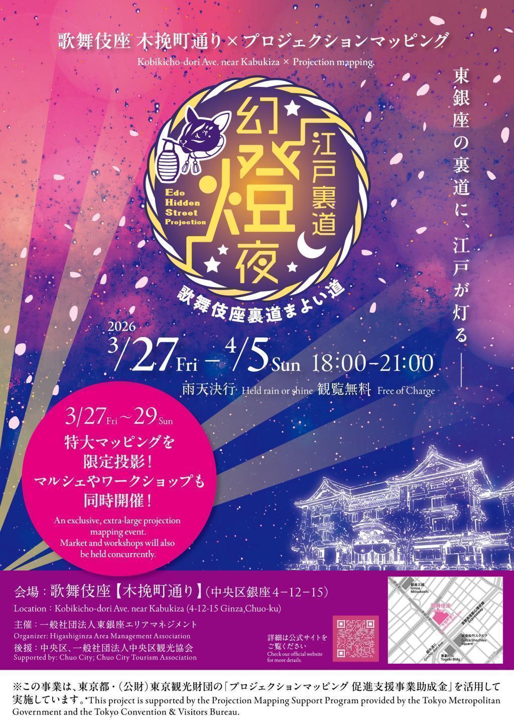  ―東銀座の粋に触れる三日間―　
「ヒガギンストリートフェス」開催（3月27日(金)～3月29日(日)）