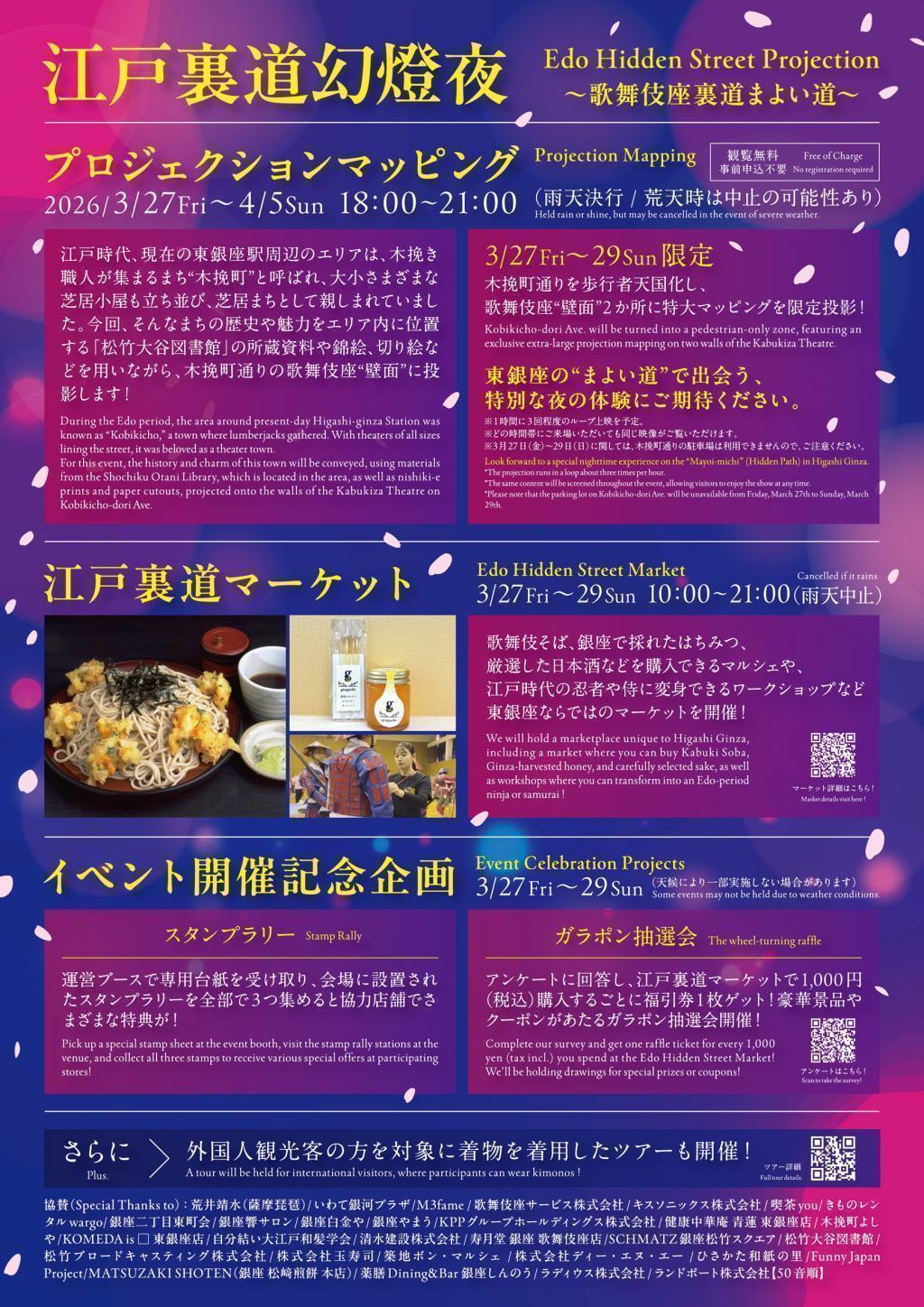  ―東銀座の粋に触れる三日間―　
「ヒガギンストリートフェス」開催（3月27日(金)～3月29日(日)）