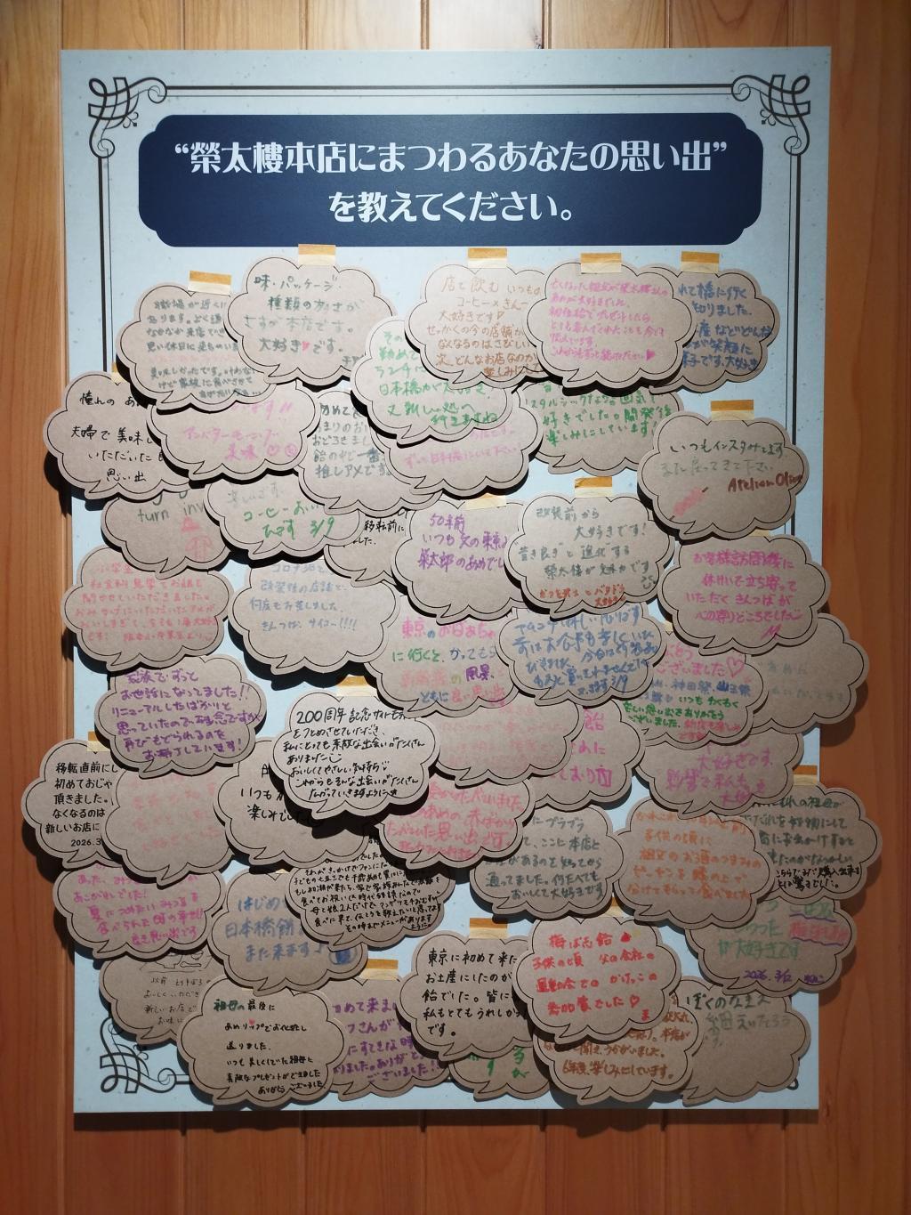  ＜お知らせ＞　
「榮太樓總本鋪」日本橋本店、3月末で閉店し仮店舗へ移転します。　
日本橋の「凧の博物館」も3月末で閉館。