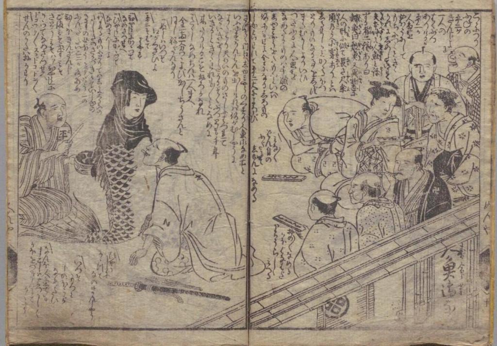 人魚であることを生かした金儲け 人形町？人魚町？