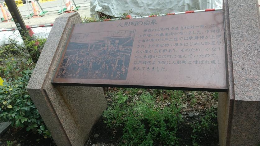  人形町？人魚町？