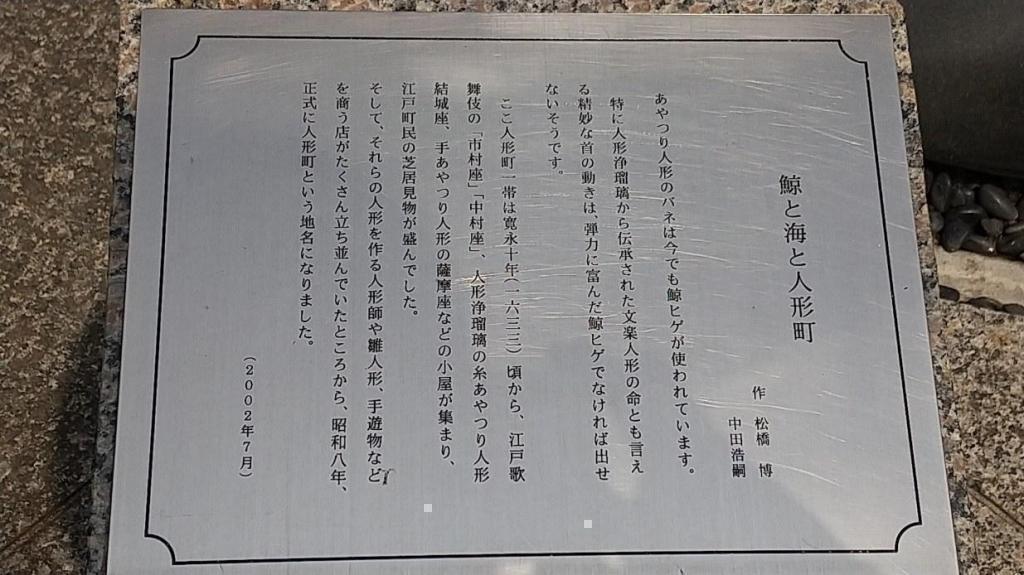  人形町？人魚町？