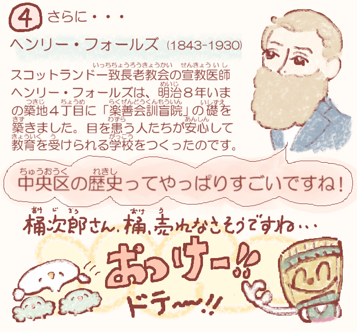  湊っ子ちゃん！ 114.京橋桶町は春いちばん