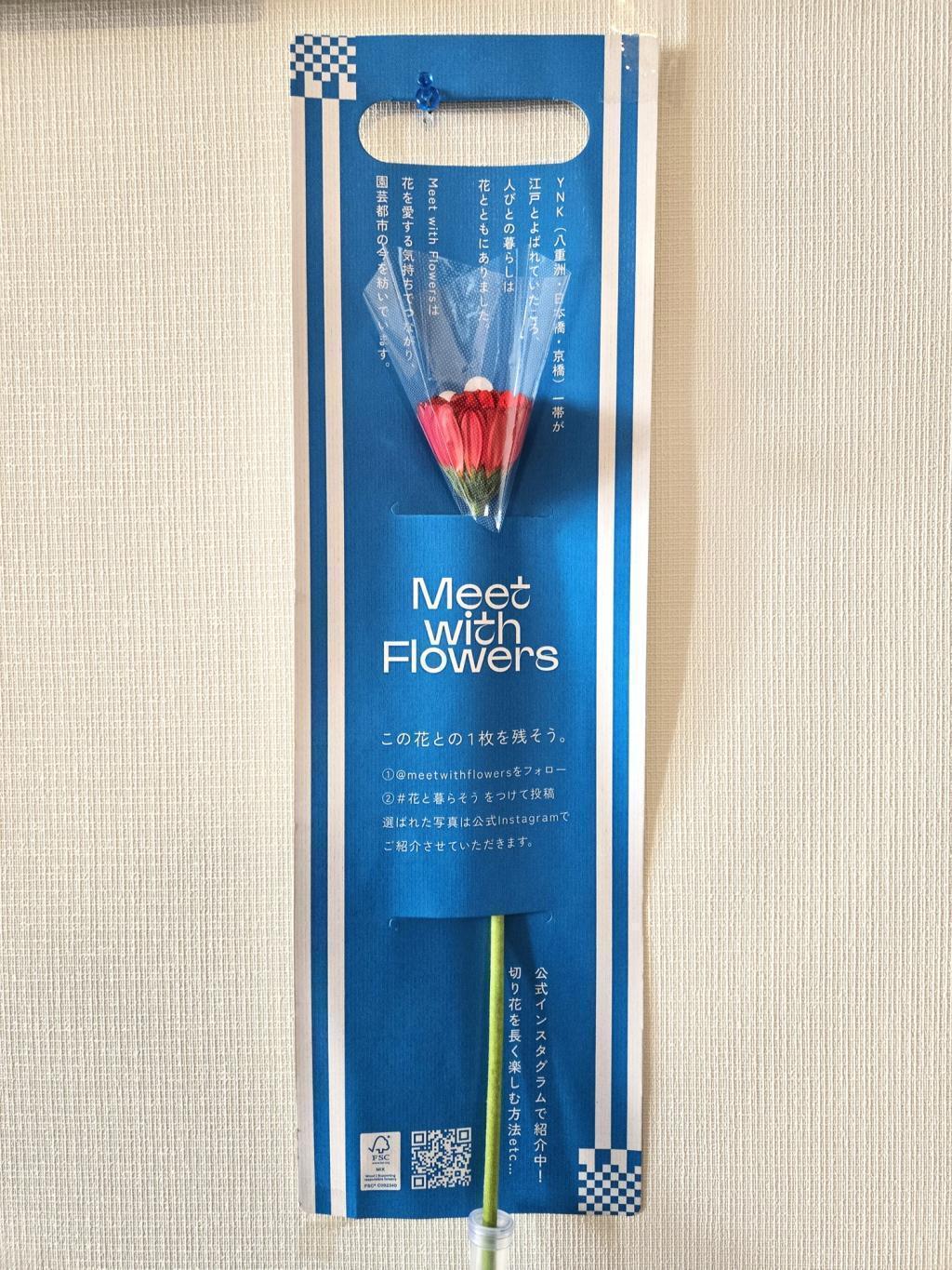  Meet With Flowers in TOKYO YNK