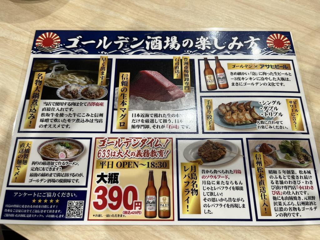 卓上メニュー 月島名物レバーフライを探索・・もはや絶滅・・？　Part3