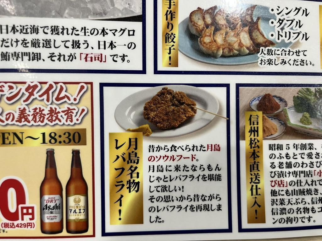 レバーフライの説明を転記 月島名物レバーフライを探索・・もはや絶滅・・？　Part3