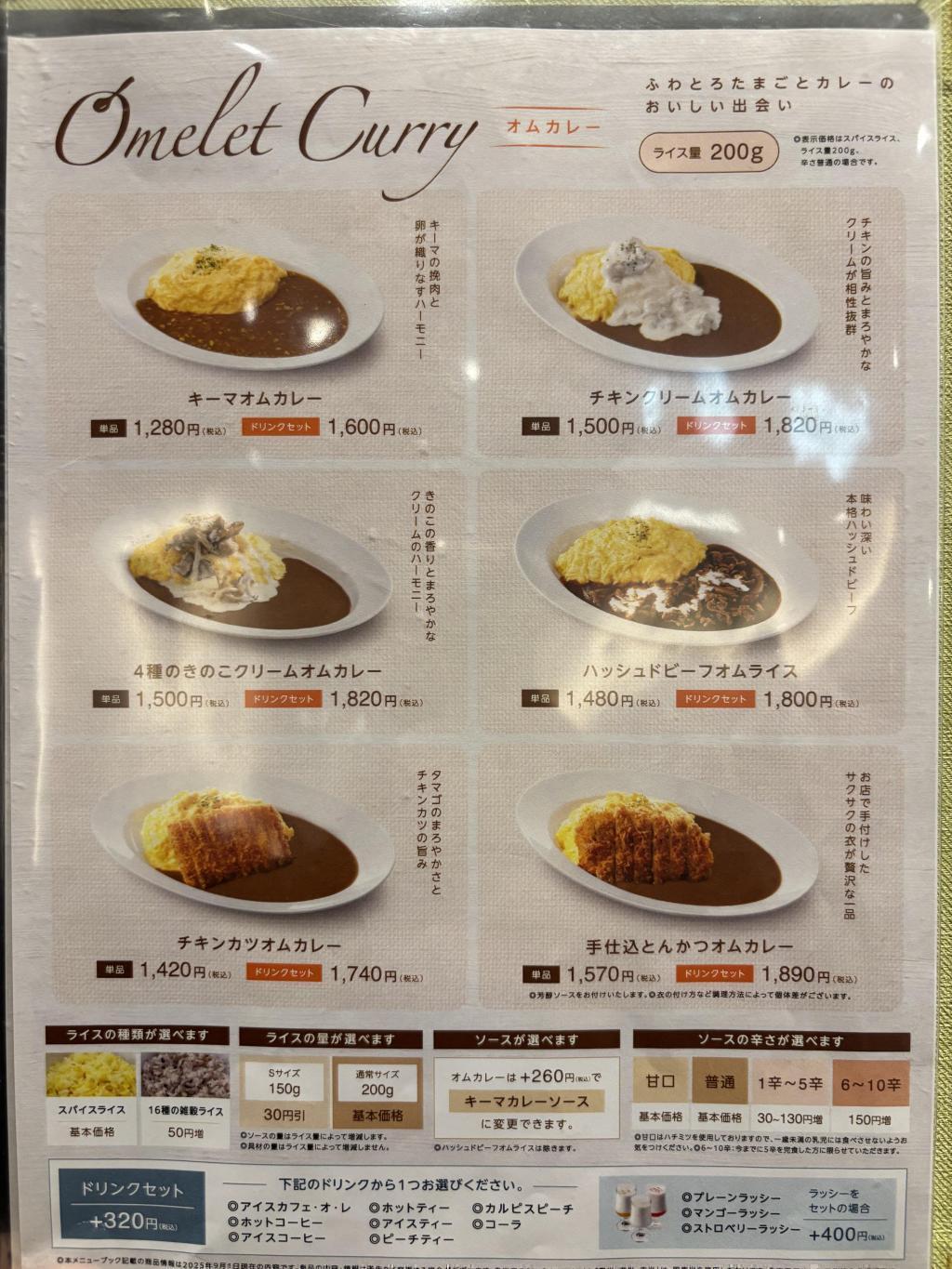  CURRY HOUSE CoCo ICHIBANYA WORLD
日本に3店舗しかない特別なココイチ