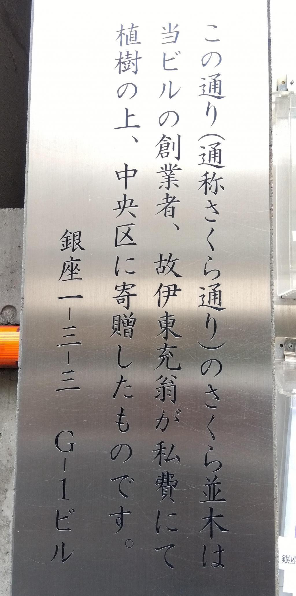 銀座さくら通り　ご寄贈頂いたお話 銀座桜通り　銀座一丁目は華やかなピンクの八重桜