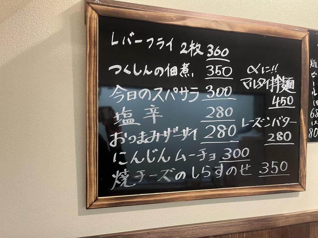 店内メニュー 月島名物レバーフライを探索・・もはや絶滅・・？　Part4