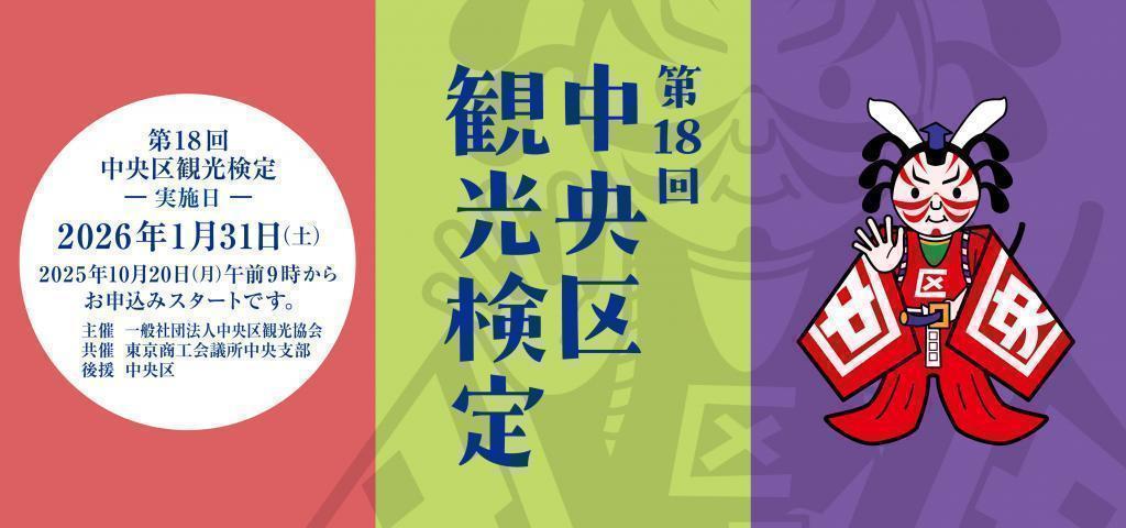 新たに中央区観光協会特派員に登録された皆様へ 「三浦按針（ウィリアム・アダムス）」：中央区とのご縁は日本橋の「三浦按針遺跡」だけではないのをご存知でしょうか？