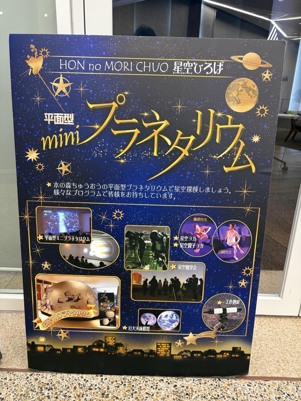 まずは整理券をGETして 都心の夜空に、惑星や宇宙ステーションが見えた！
『本の森ちゅうおう　天体観望会』が楽しい